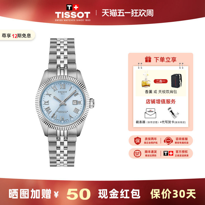 Tissot 天梭手表宝环系列女表瑞士机械女士钢带腕表彩盘手表