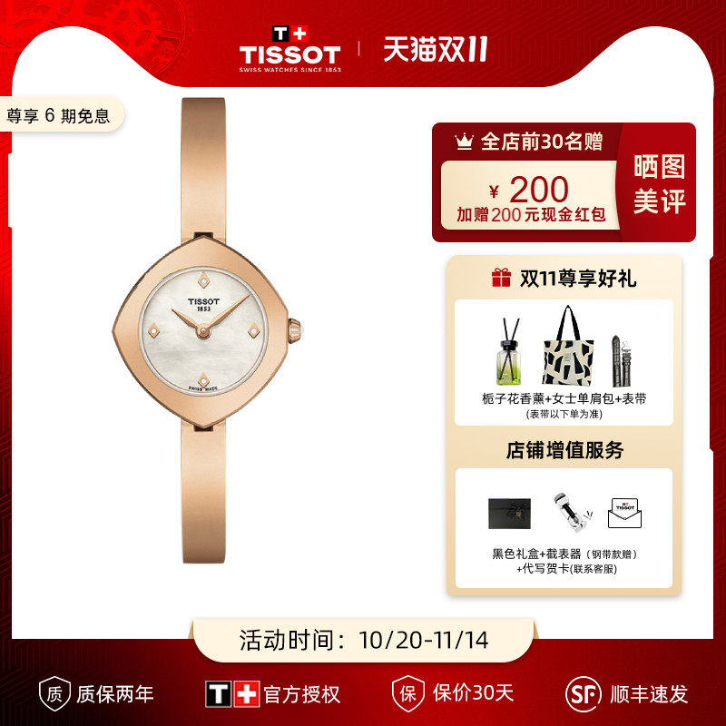 Tissot天梭依婷系列石英女表