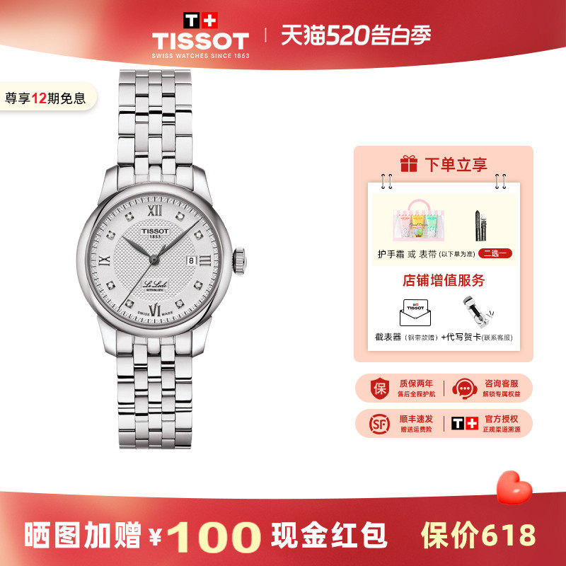 Tissot天梭力洛克系列机械手表女钢带时尚气质百搭女表