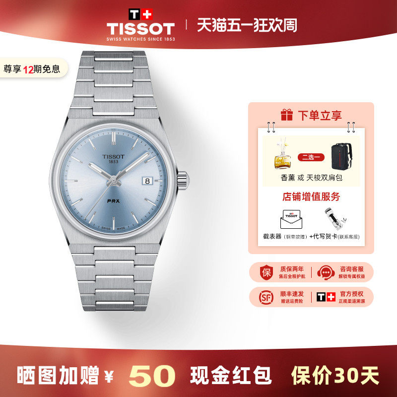 Tissot 天梭手表女PRX超级玩家系列钢带石英时尚潮流女表