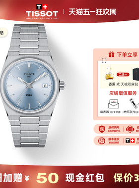 Tissot 天梭手表女PRX超级玩家系列钢带石英时尚潮流女表