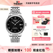 Tissot 情人节礼物 天梭力洛克系列手表男机械80机芯钢带男表