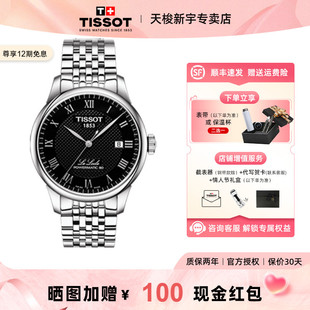 【情人节礼物】Tissot 天梭力洛克系列手表男机械80机芯钢带男表