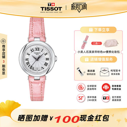 天梭小美人粉色石英皮带女表