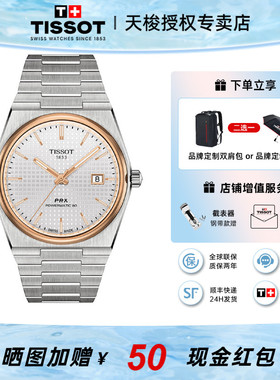 Tissot 天梭新品男表PRX超级玩家系列机械钢带手表男