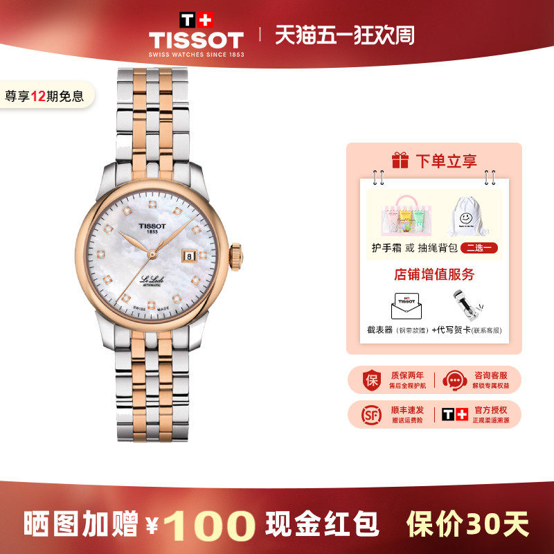 【礼物】Tissot 天梭力洛克系列刘亦菲同款钢带机械手表女