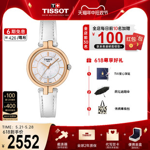 Tissot天梭手表女弗拉明戈系列石英机芯贝母表盘皮带女表官方正品