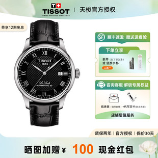 Tissot天梭力洛克1853系列黄晓明同款机械男表