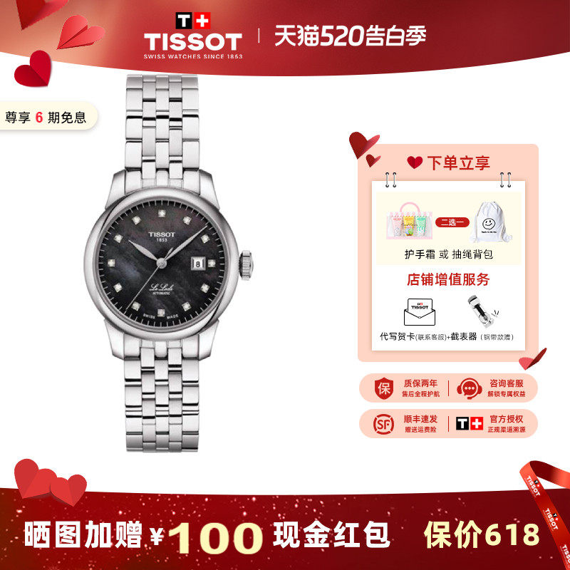 【礼物】Tissot天梭力洛克系列80机芯黑色贝母钻机械手表