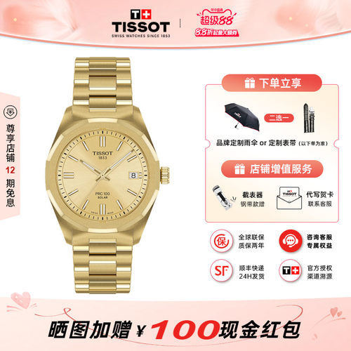 天梭PRC100聚光系列太阳能手表