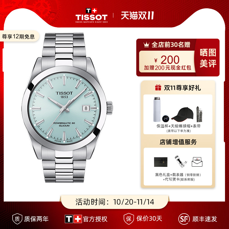 天梭男表Tissot时尚机械