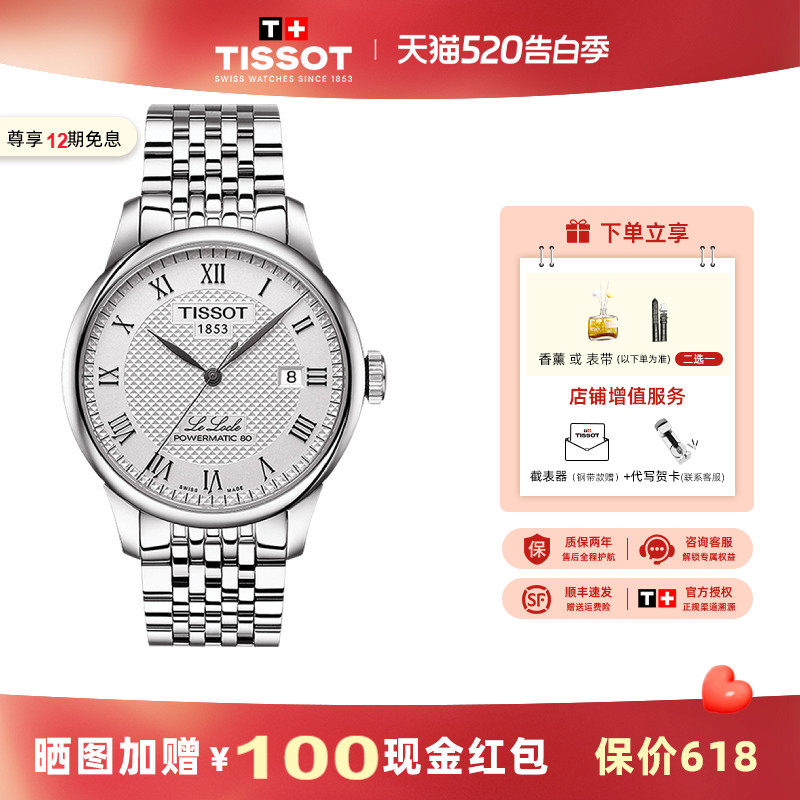 Tissot天梭力洛克1853系列手表男80机芯机械钢男表