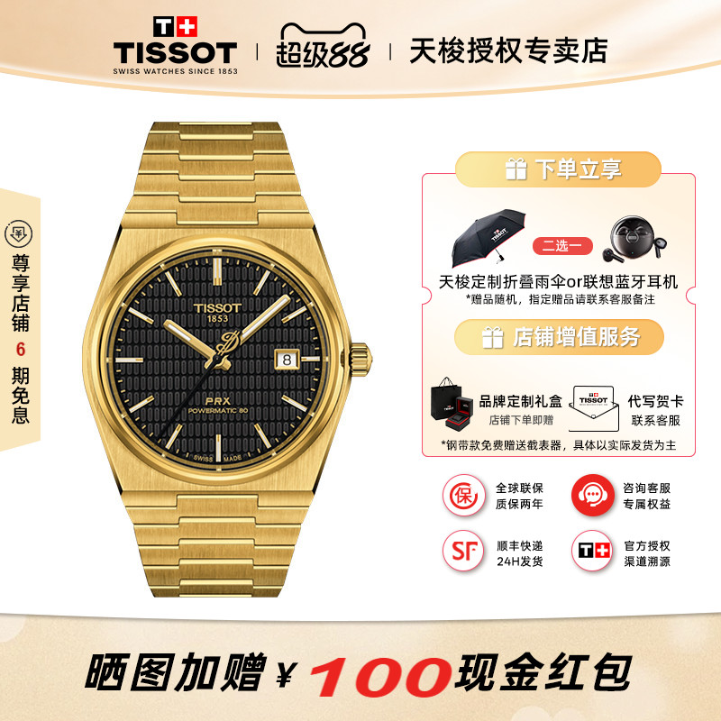 Tissot天梭PRX超级玩家机械男表