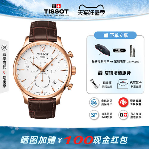 Tissot天梭俊雅系列石英手表男三眼指针男表 - 封面