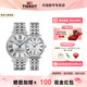 Tissot天梭情侣表卡森臻我系列机械明星同款 情人节礼物 对表