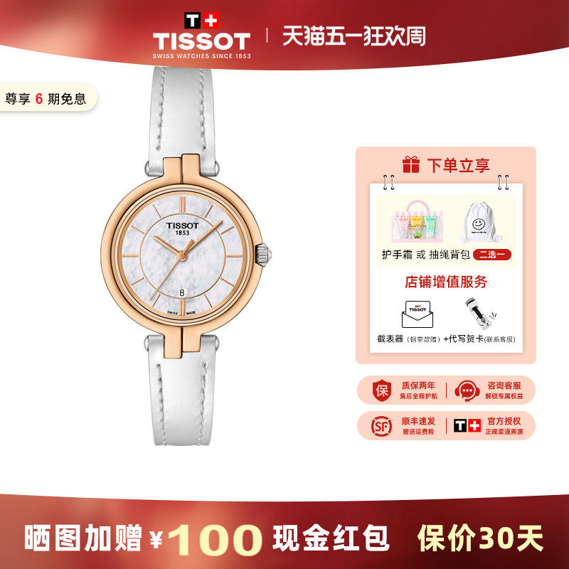 【礼物】Tissot天梭手表女弗拉明戈系列石英机芯贝母盘女表