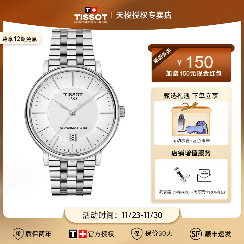Tissot天梭卡森臻我系列
