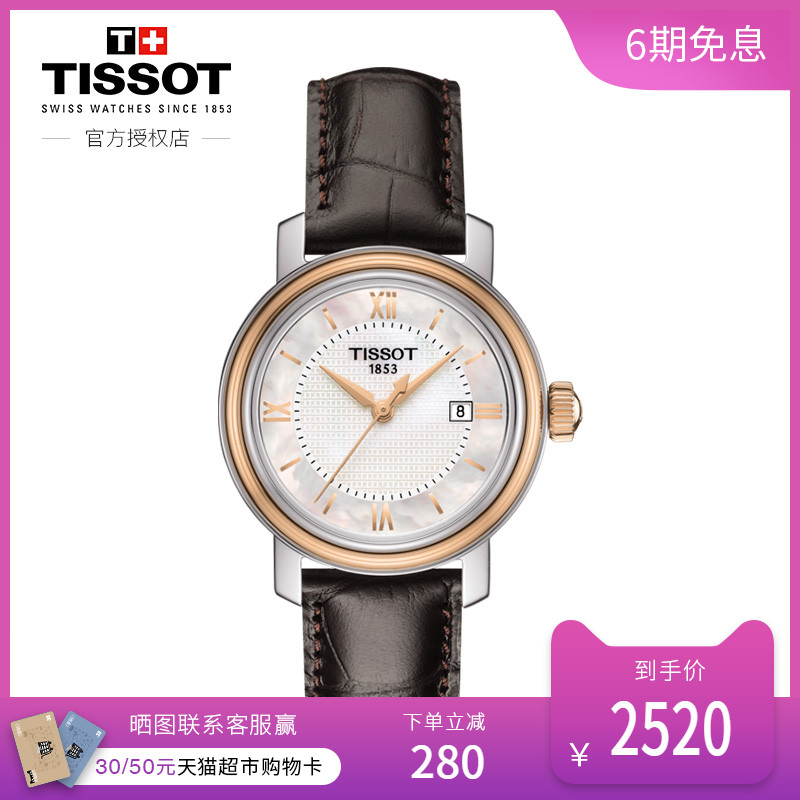 TISSOT天梭手表港湾系列瑞士石英机芯银盘皮带商务休闲款女表