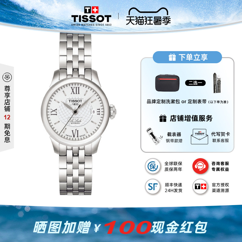 Tissot 天梭力洛克系列手表女瑞士机械机芯精钢银盘