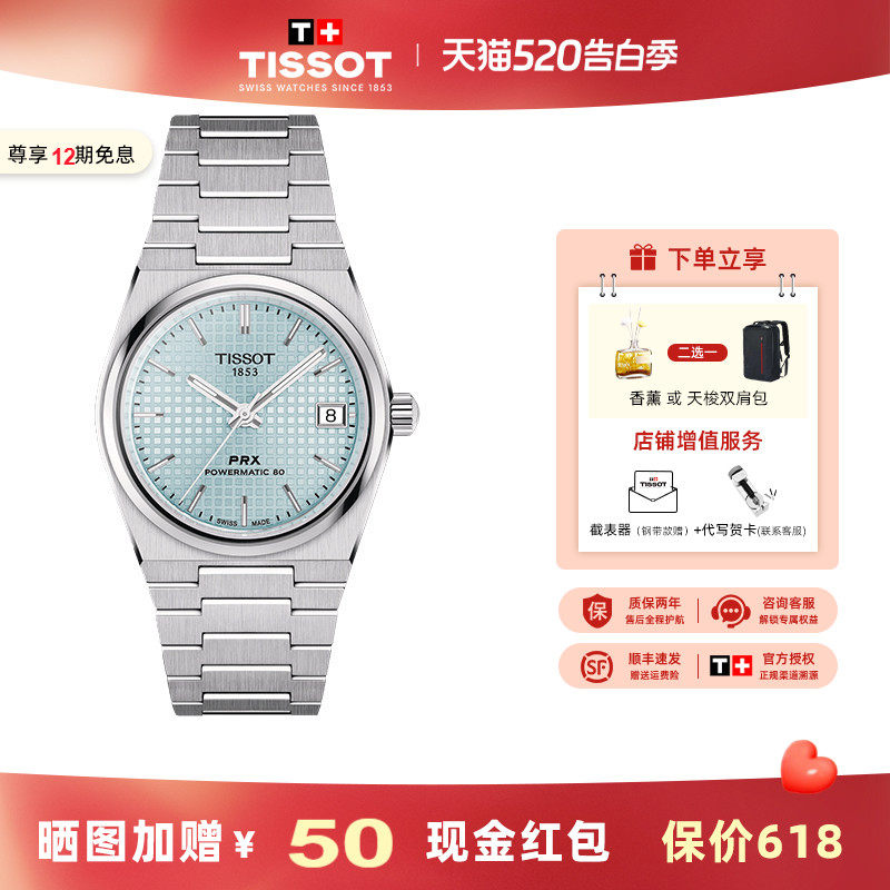 Tissot 天梭新品超级玩家PRX龚俊同款霁风蓝机械男表