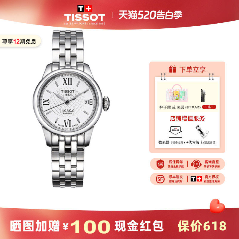 【礼物】Tissot天梭力洛克系列官方正品自动机械女表