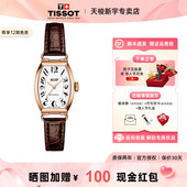 Tissot天梭波尔图系列机械女表酒桶型腕表时尚 情人节礼物 手表