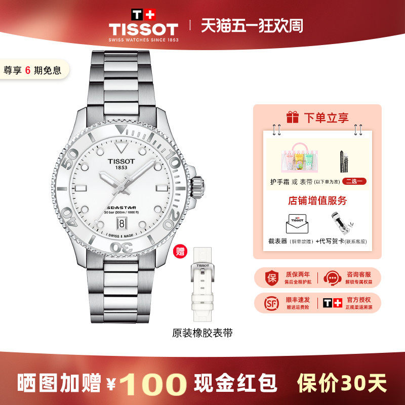 Tissot 天梭手表女海星1000系列钢带石英潜水女表