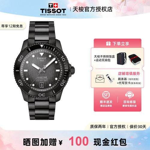 天梭自动机械机芯运动瑞士防水