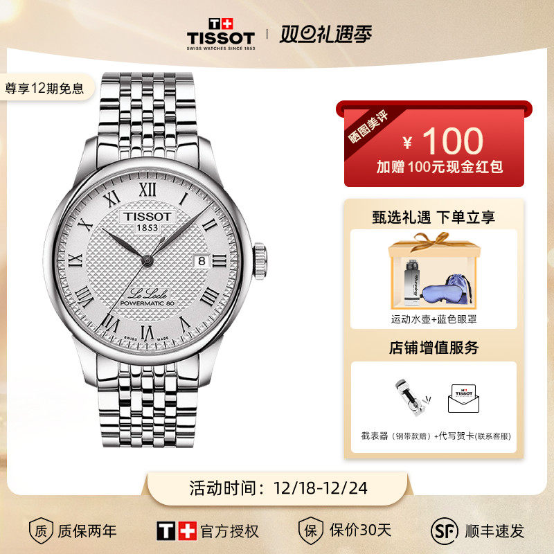 【圣诞礼物】Tissot天梭力洛克1853系列手表男80机芯机械钢男表