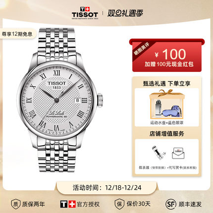 【圣诞礼物】Tissot天梭力洛克1853系列手表男80机芯机械钢男表