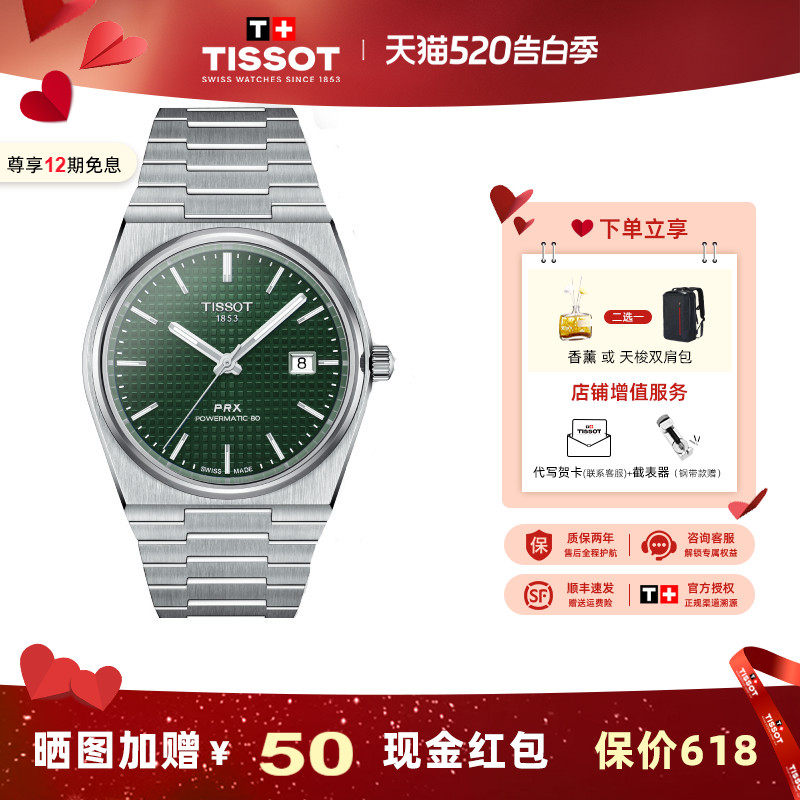 Tissot 天梭新品男表PRX超级玩家系列机械钢带复古