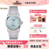 霁风蓝机械男表 超级玩家PRX龚俊同款 Tissot 天梭新品