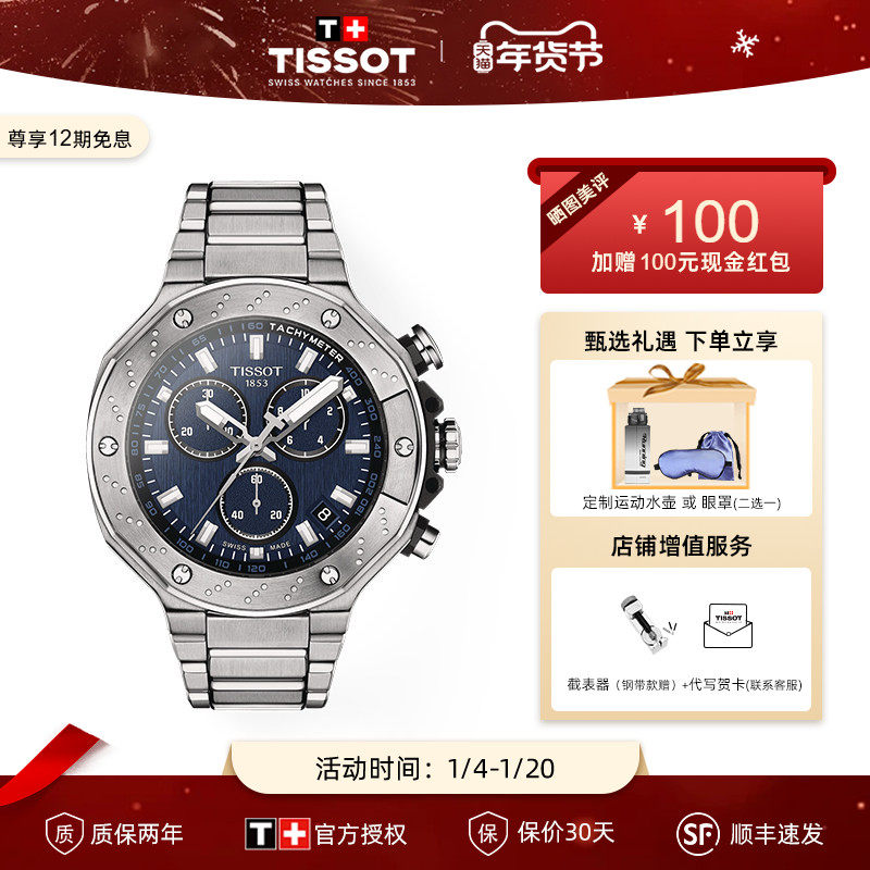 Tissot 天梭官方竞速系列运动石英精钢表带运动手表男表