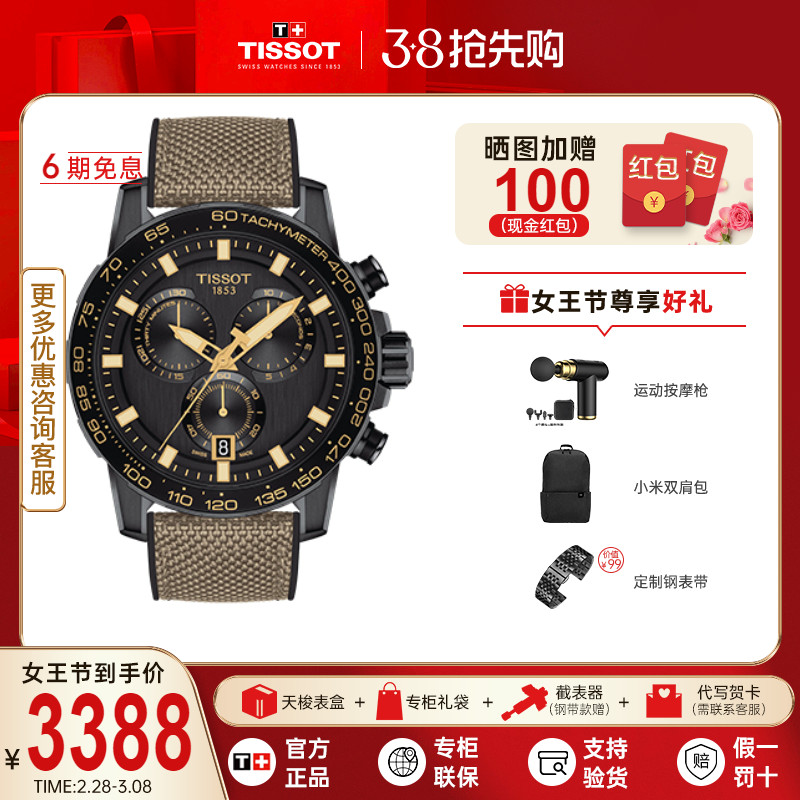 Tissot天梭手表男明星同款速敢系列官方正品石英运动休闲男表