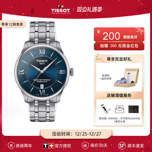 Tissot天梭2023新品杜鲁尔男表