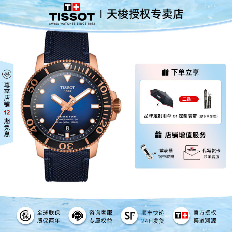 Tissot 天梭男表海星潜水系列黄晓明同款机械手表