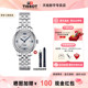 表带 天梭力洛克20周年机械钢带女表赠原装 情人节礼物 Tissot