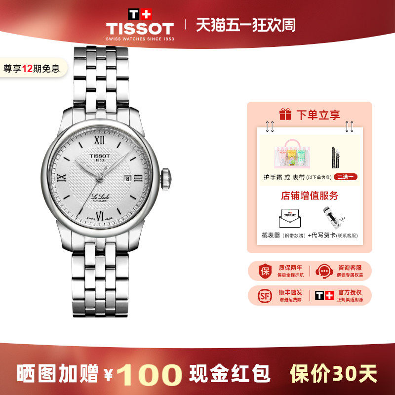 【礼物】Tissot天梭力洛克系列手表女自动机械机芯职场女表