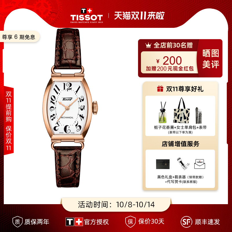 Tissot天梭波尔图系列机械女表酒桶型腕表时尚优雅表