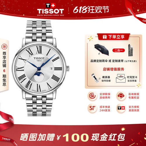 Tissot天梭卡森臻我系列月相男表