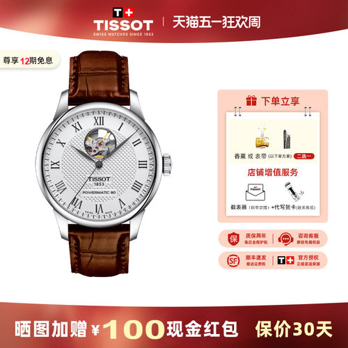Tissot天梭力洛克机械皮带男表