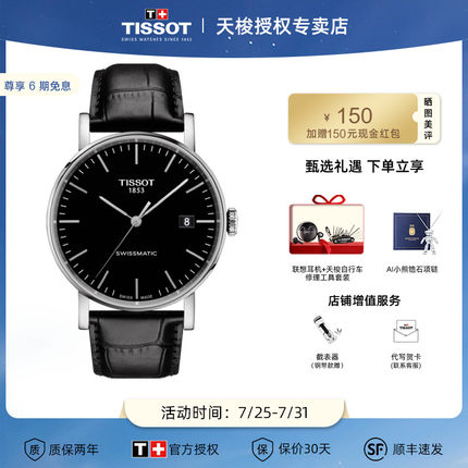 Tissot天梭手表男魅时系列自动机械皮带时尚商务休闲男表多色可选
