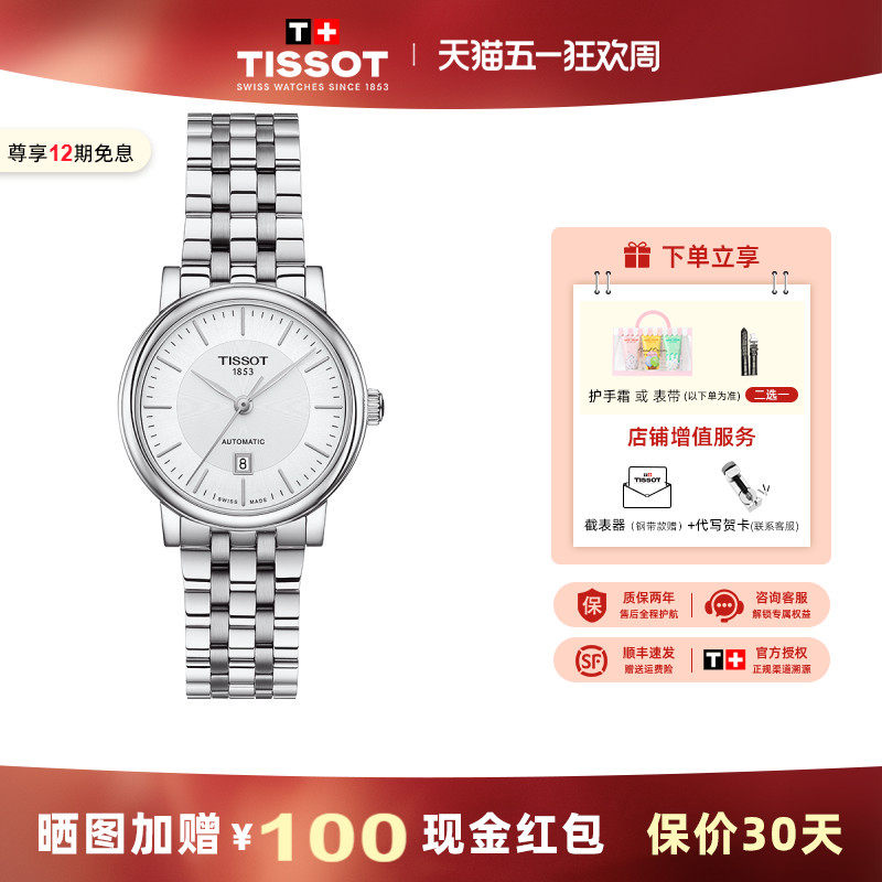 Tissot 天梭手表女卡森臻我机械钢带刘亦菲同款女表