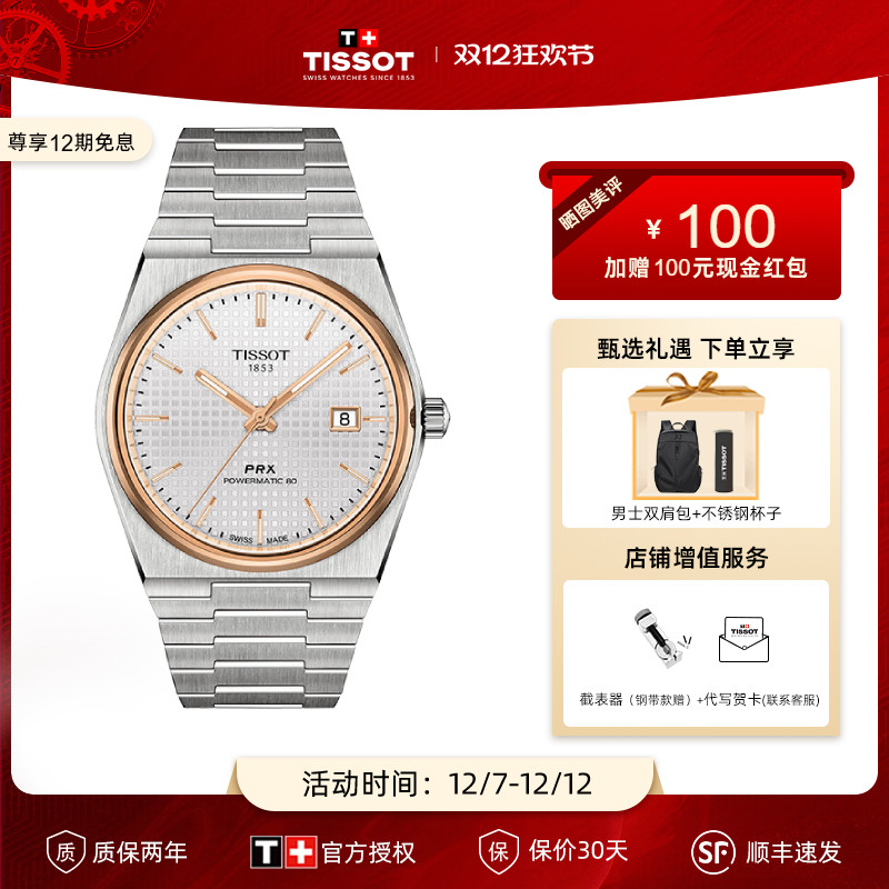 tissot天梭2021新品机械钢带手表