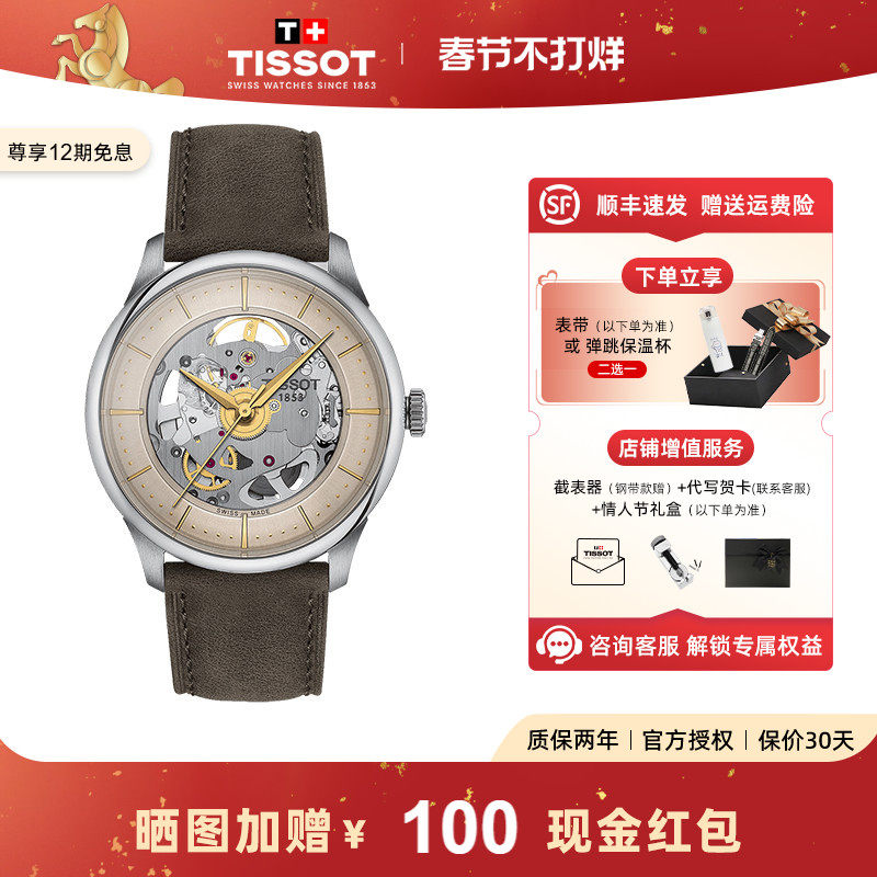 【情人节礼物】Tissot 天梭杜鲁尔系列皮带手表男机械男表
