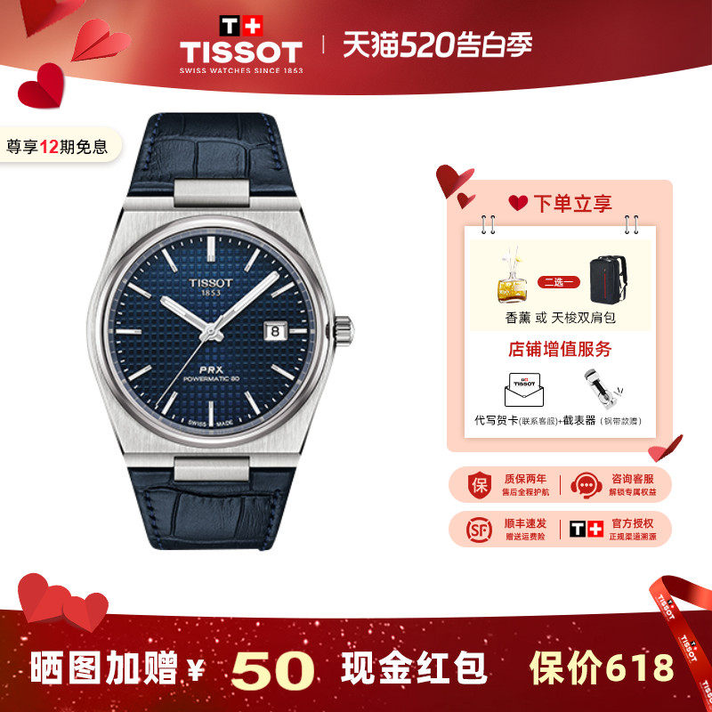 Tissot 天梭男表PRX超级玩家系列皮带机械手表