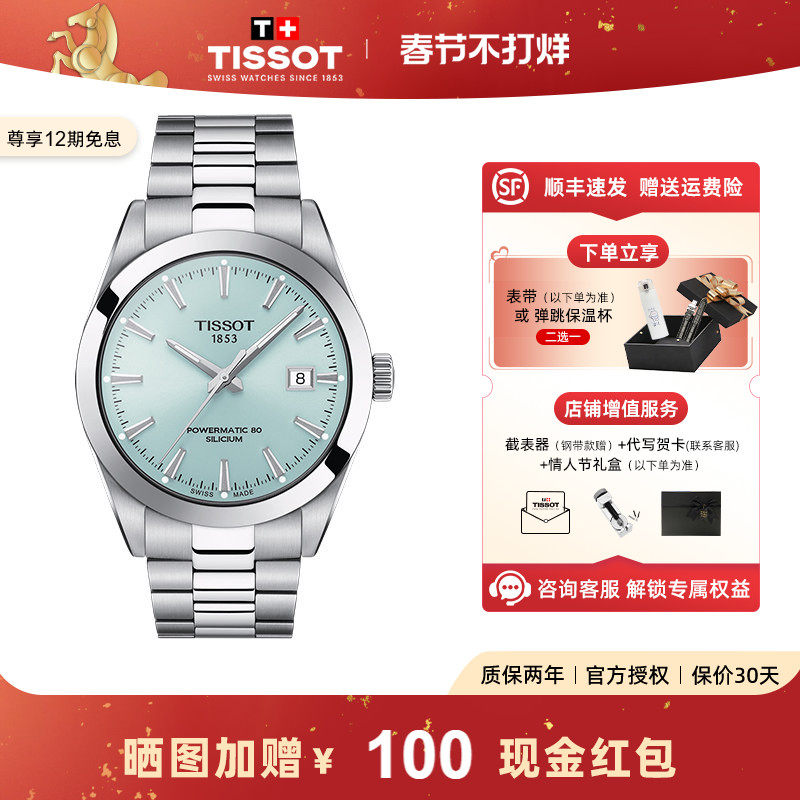 Tissot 天梭2024年新品男表风度系列机械钢带十字纹商务经典手表
