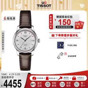 自动机械商务简约风皮带女表 Tissot天梭手表女力洛克系列官方正品