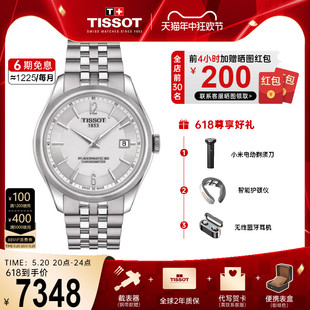 明星同款 Tissot天梭机械表男宝环系品80机芯天文台认证款