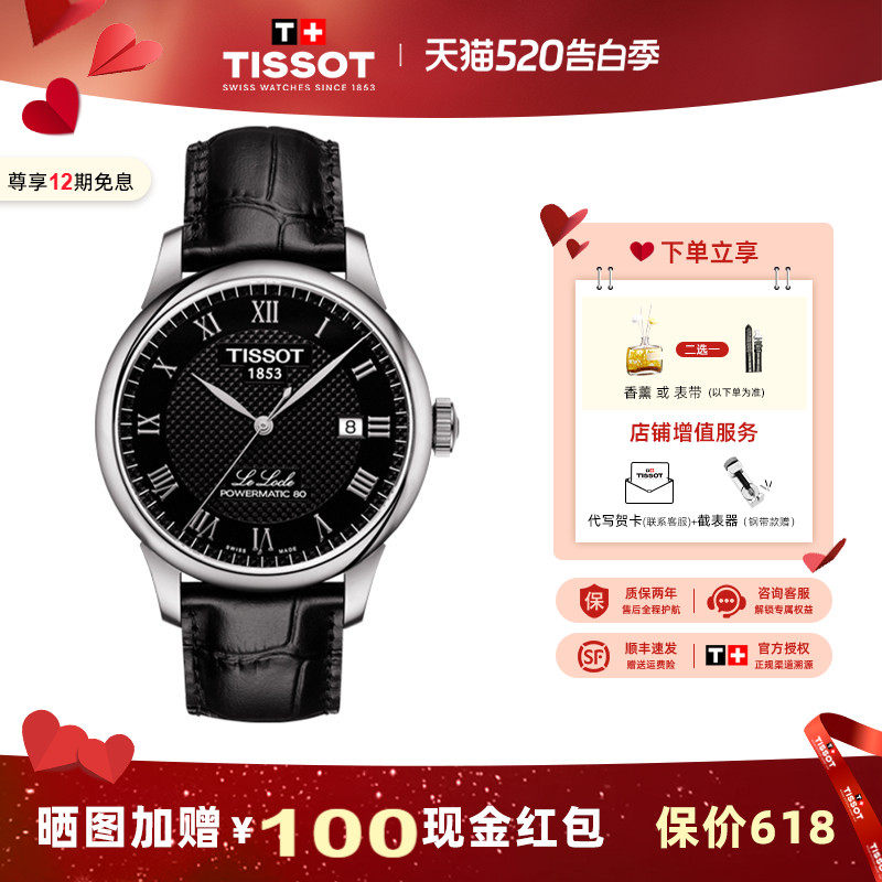 天梭 Tissot力洛克系列机械男表80机芯商务腕表